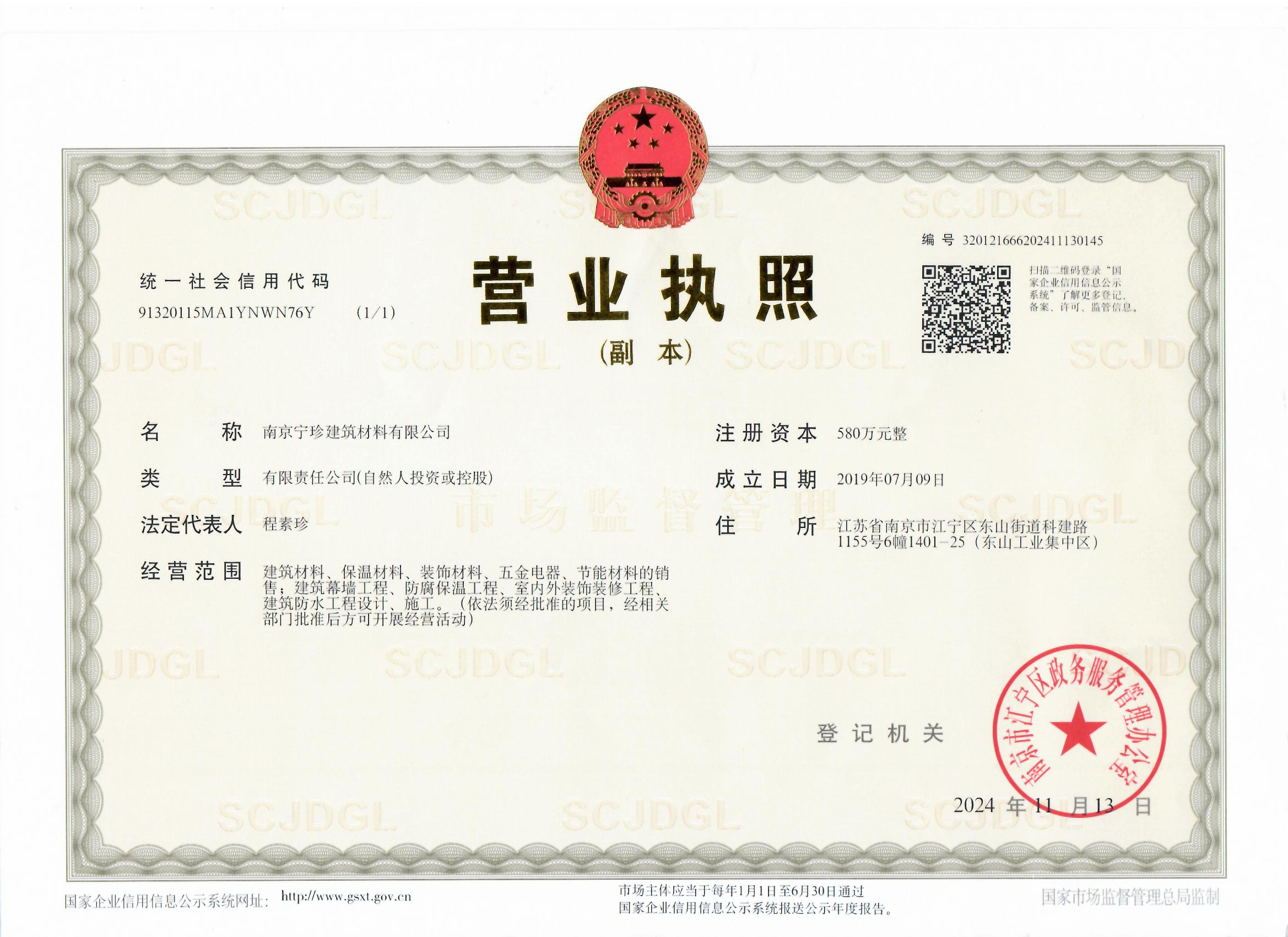 營業執照